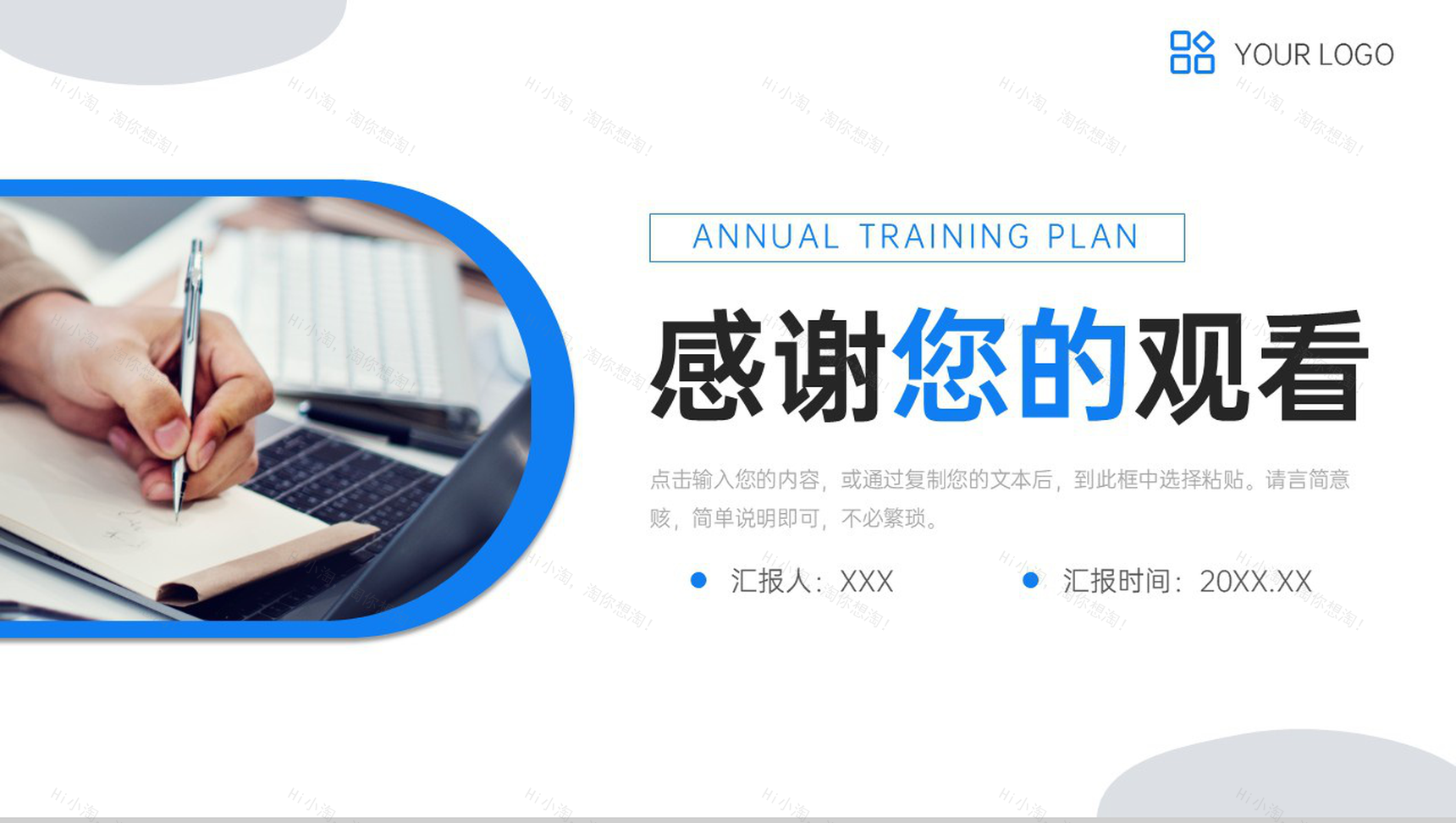 蓝色商务年度培训计划员工入职学习PPT模板-11