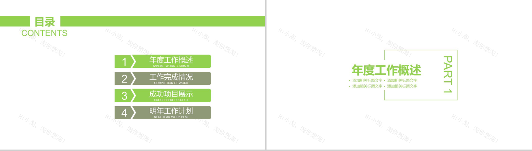 小清新创意花朵商务汇报PPT模板-2
