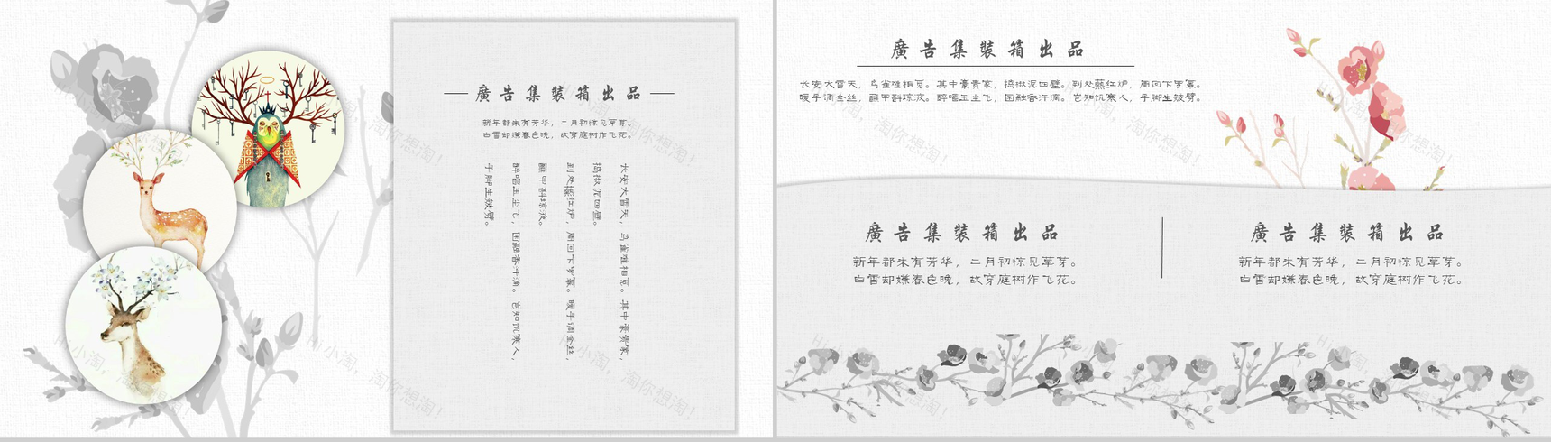 古风鸣雪唯美广告创意PPT模板-8