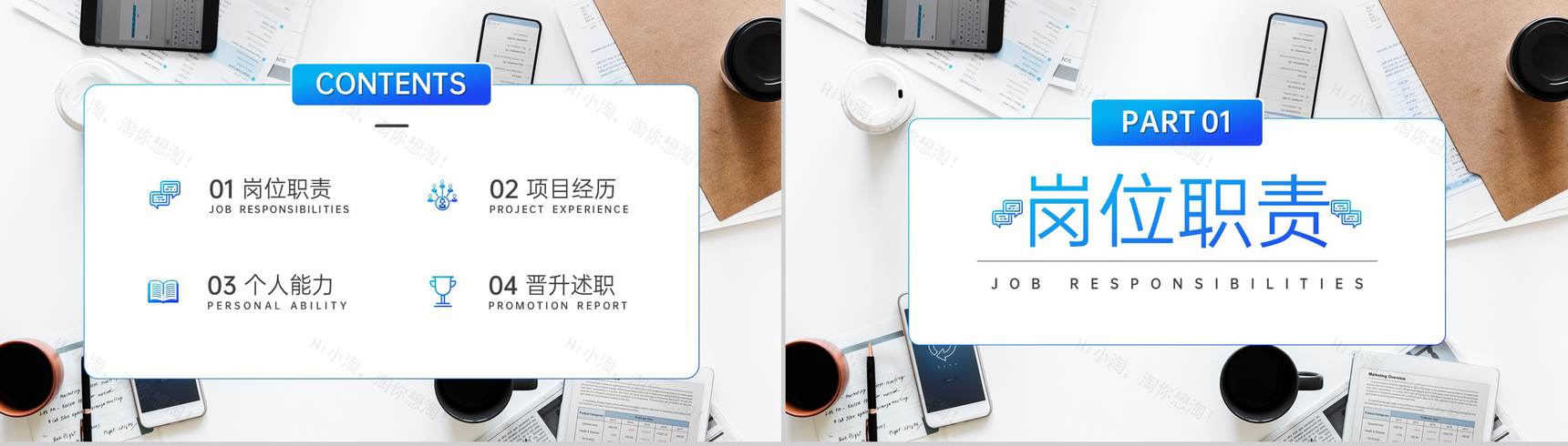 蓝色商务风企业员工晋升述职报告项目汇报PPT模板-2