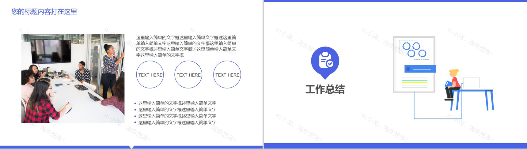 蓝色简约商务个人述职报告工作总结PPT模板-4