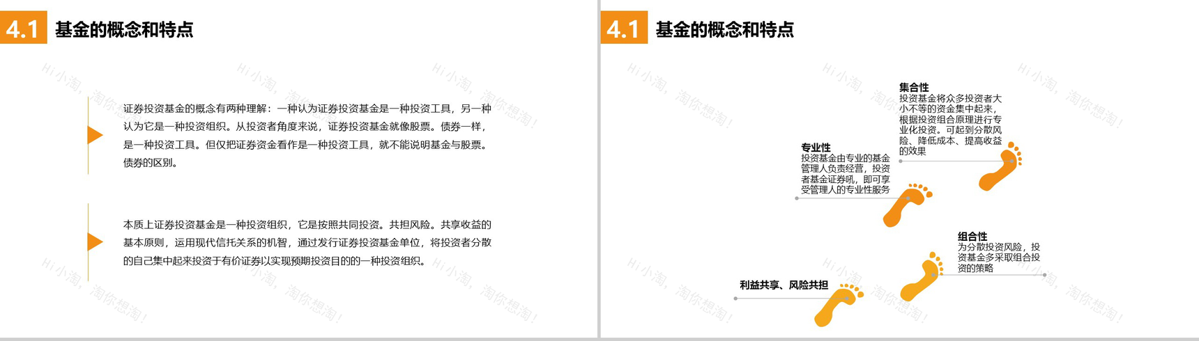 财富列车金融理财PPT模板-12