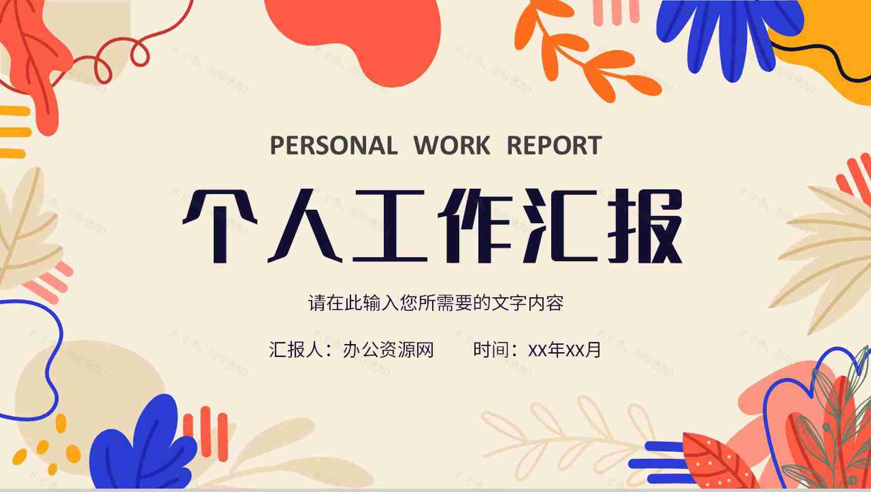 金融公司部门工作成果汇报产品宣传推广流程计划PPT模板-1