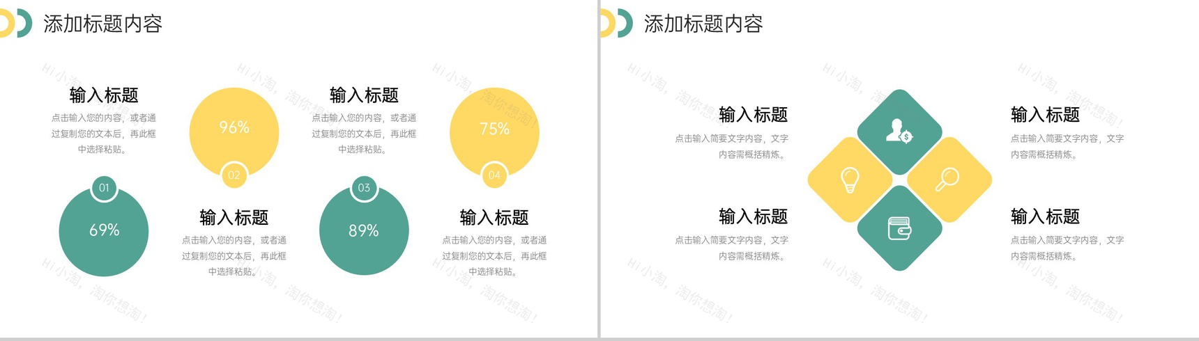 创意扁平风工作经验分享职场交流心得PPT模板-7
