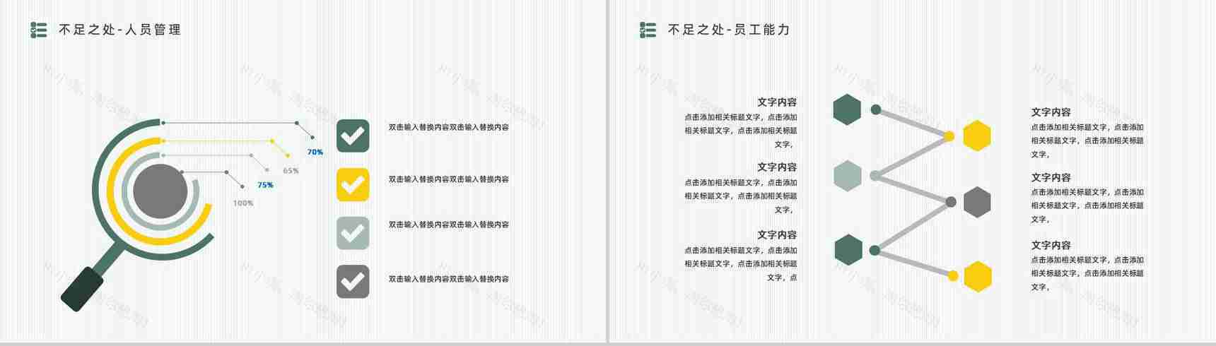 公司员工工作情况总结汇报转正试用期员工实习述职报告PPT模板-13