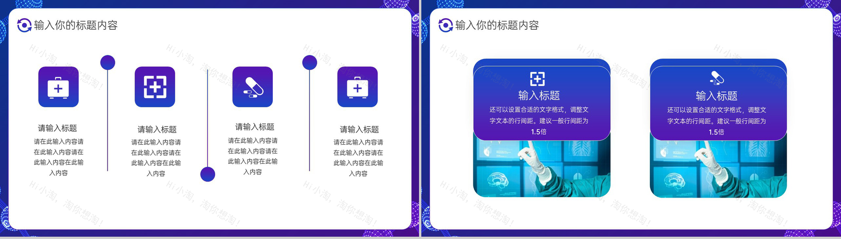 大气商务风智能科技医疗工作述职汇报PPT模板-3