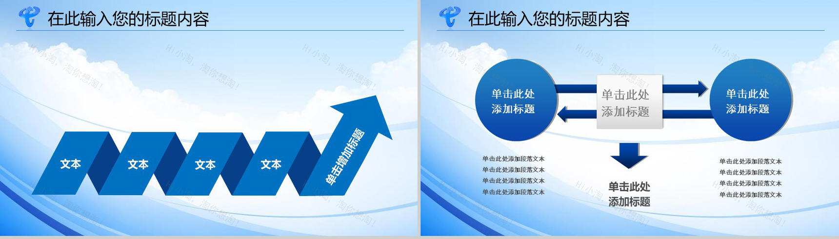 中国电信专项述职报告工作总结PPT模板-4
