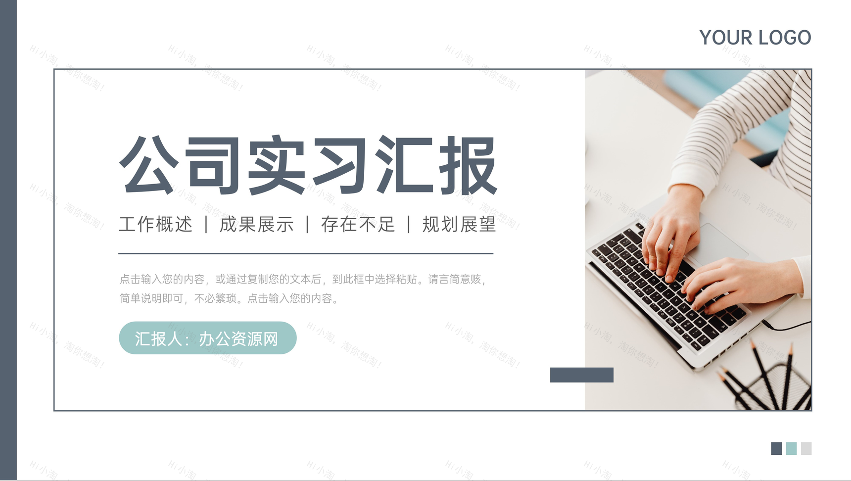 简约公司实习汇报员工工作计划总结PPT模板-1
