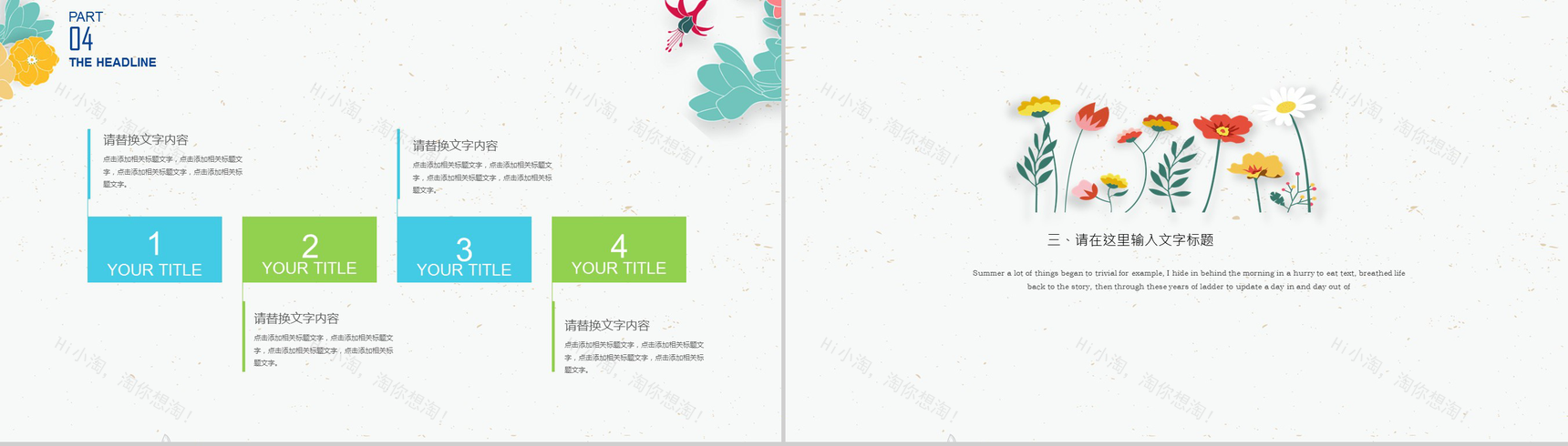 简洁清新小花通用PPT模板-8