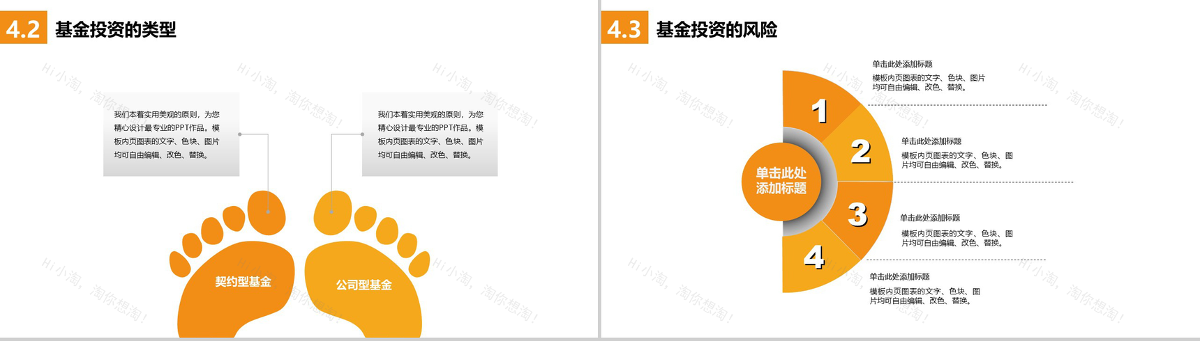 财富列车金融理财PPT模板-13