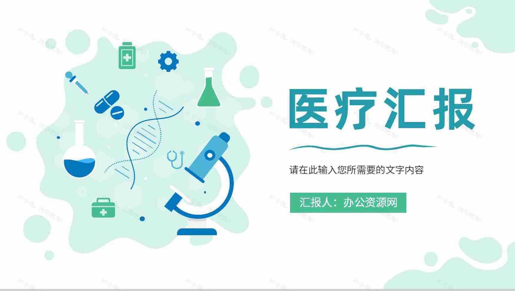 医疗行业医学实验室科研人员工作成果汇报总结PPT模板-1