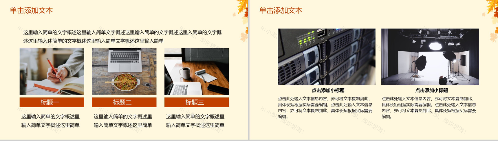 橙色枫叶文艺商务风格个人述职报告PPT模板-3