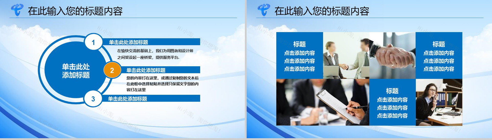 中国电信专项述职报告工作总结PPT模板-20