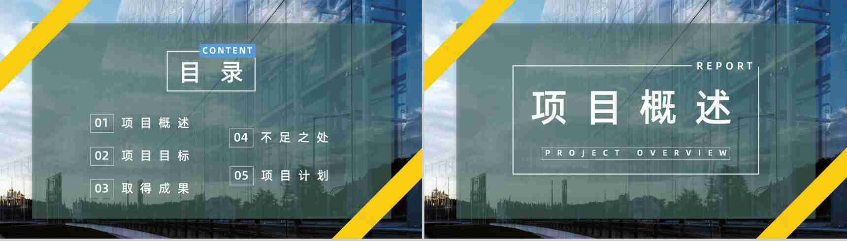 公司员工工作情况总结汇报转正试用期员工实习述职报告PPT模板-2