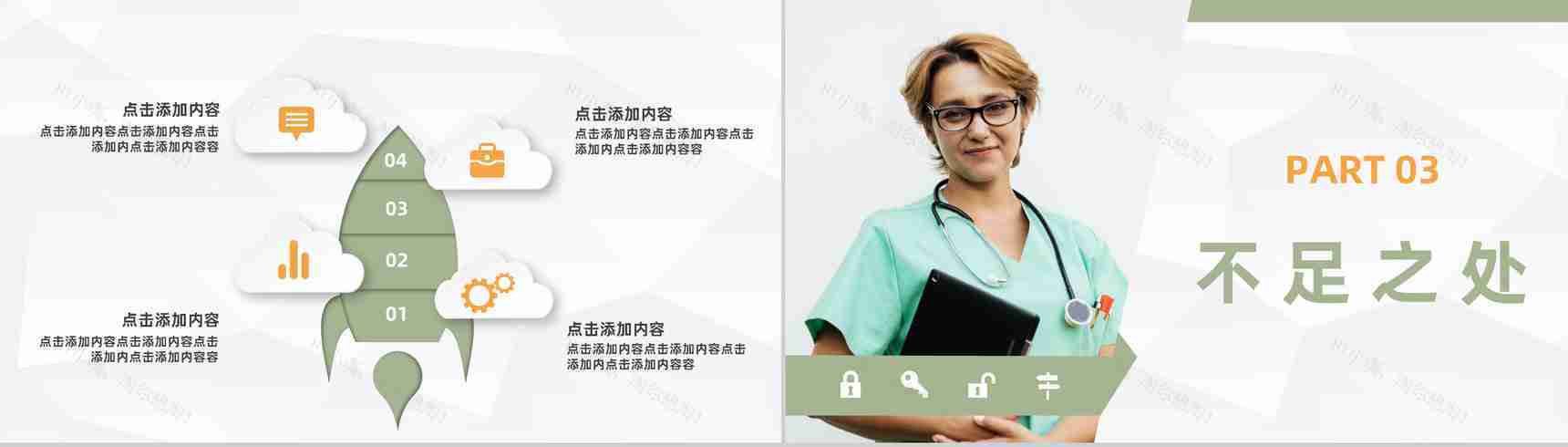 护士长护理述职报告医院护士工作情况总结报告通用PPT模板-6