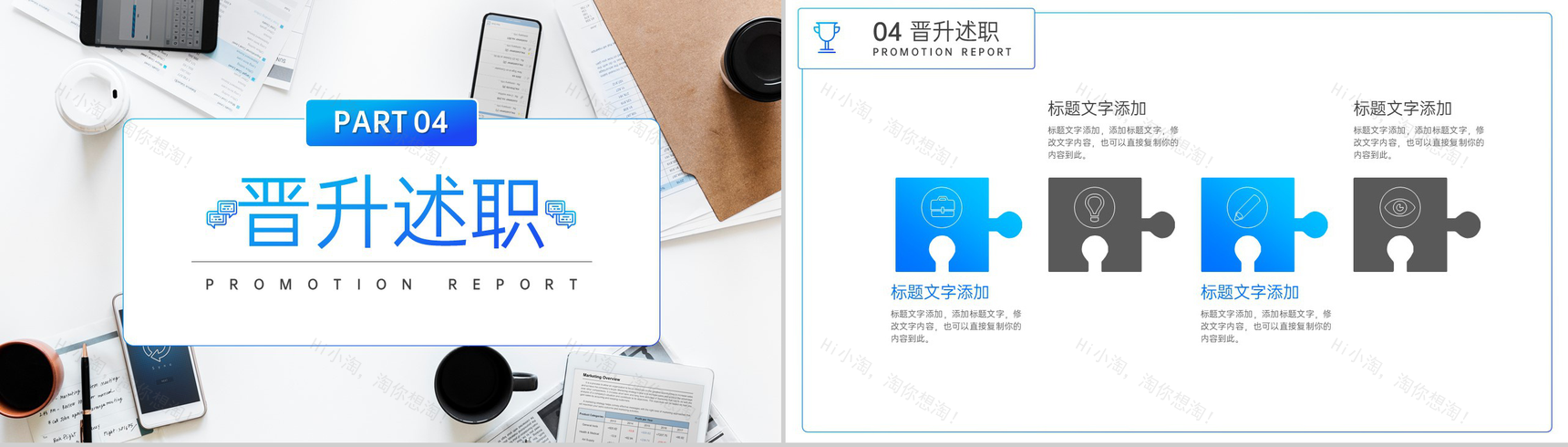 蓝色商务风企业员工晋升述职报告项目汇报PPT模板-8
