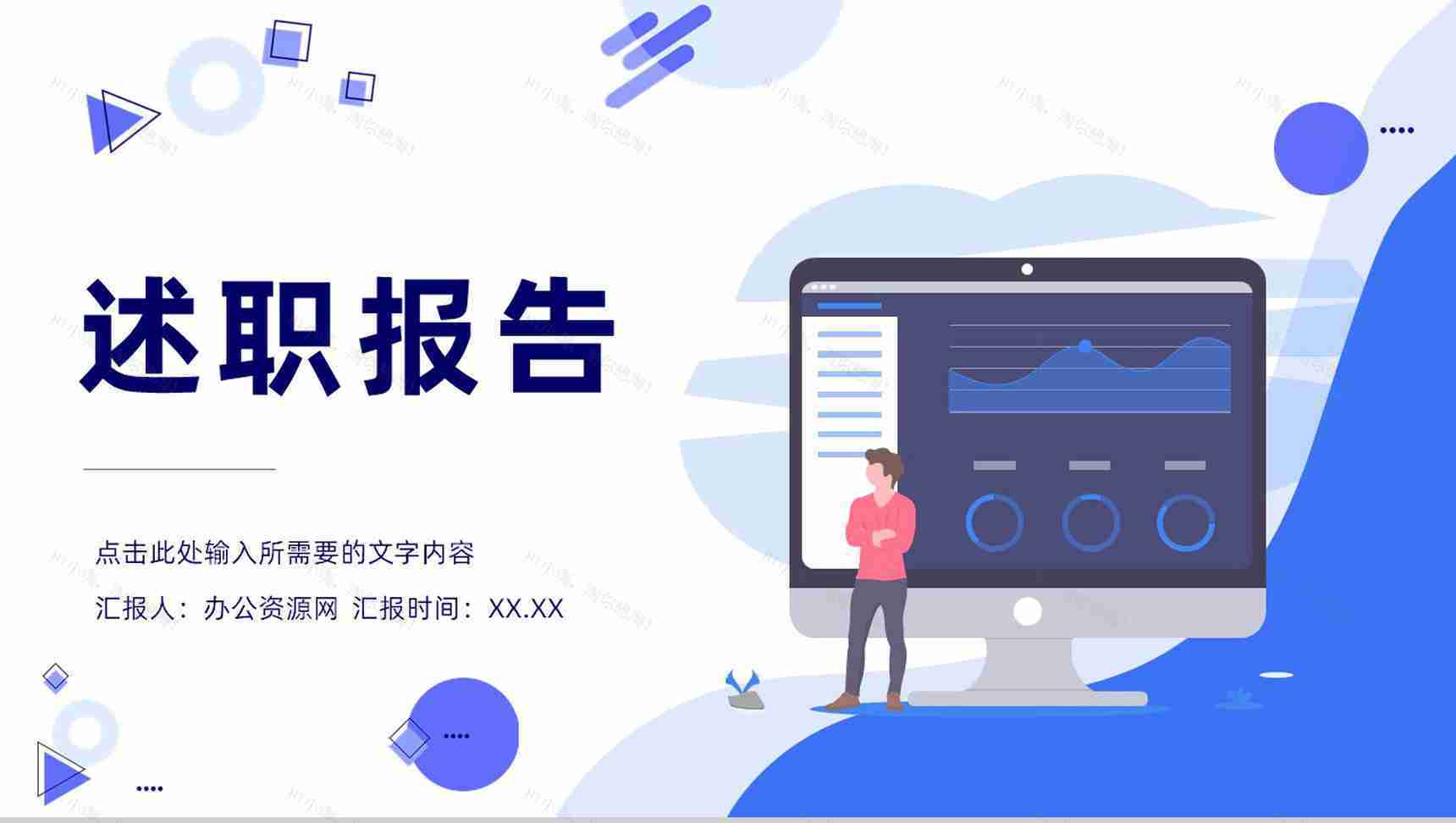 部门工作述职报告员工转正申请岗位竞聘竞选汇报演讲PPT模板-1