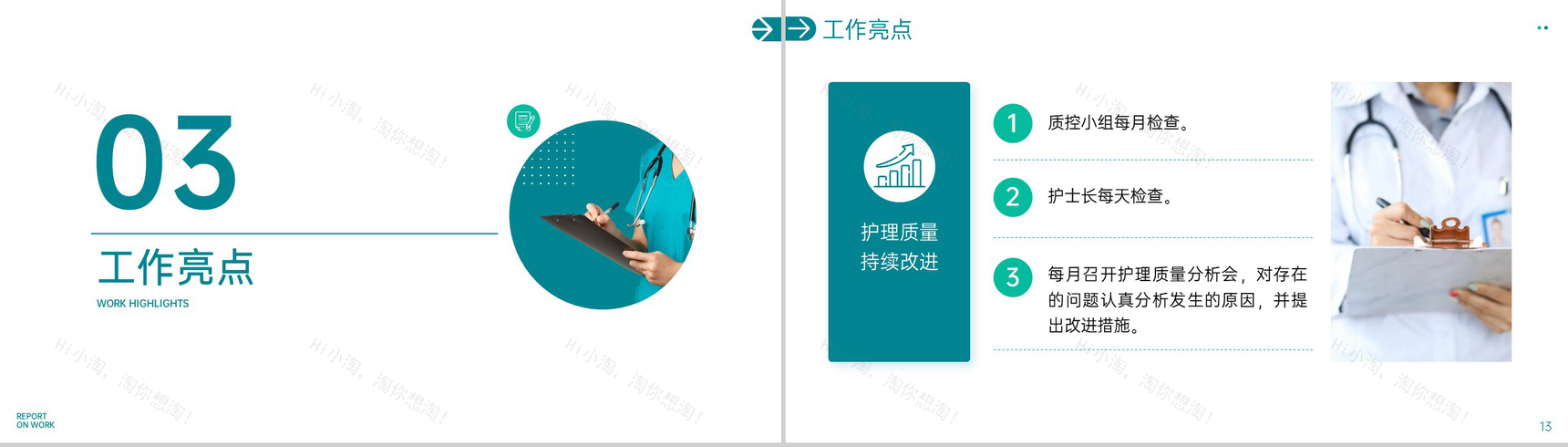 简洁绿色手术科护士医生述职报告医疗工作汇报PPT模板-7