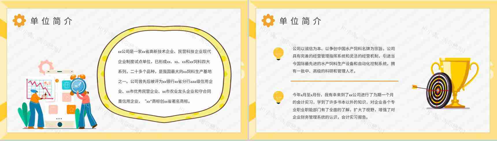 大学生单位实习报告总结部门员工职位工作成果汇报PPT模板-3