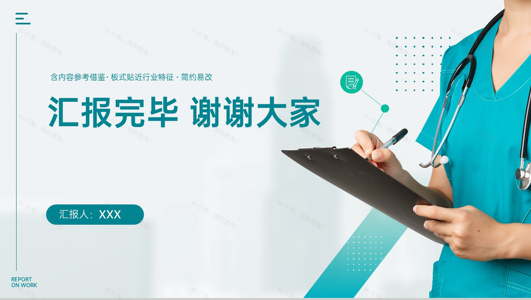 简洁绿色手术科护士医生述职报告医疗工作汇报PPT模板-14