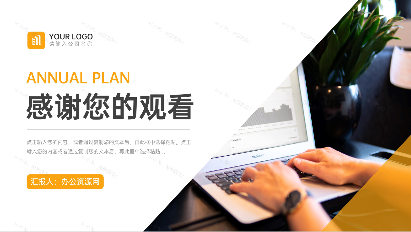 黄色商务年度计划汇报工作总结PPT模板-11