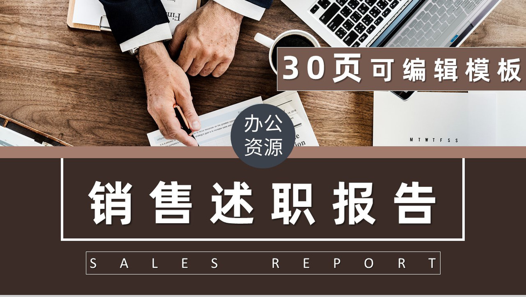 商务风公司部门销售业绩分析述职报告工作计划总结通用PPT模板