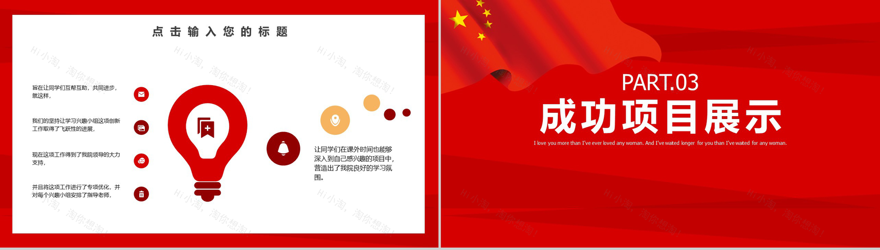 红色大气第六届团委述职报告PPT模板-6