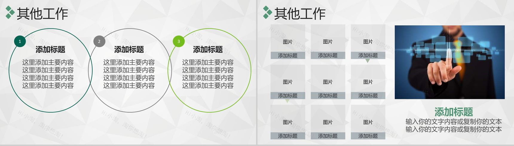绿色清新个人总结工作述职报告PPT模板-10