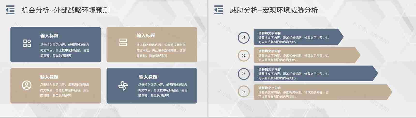 企业战略SWOT分析矩阵威胁机会分析员工部门工作汇报PPT模板-10