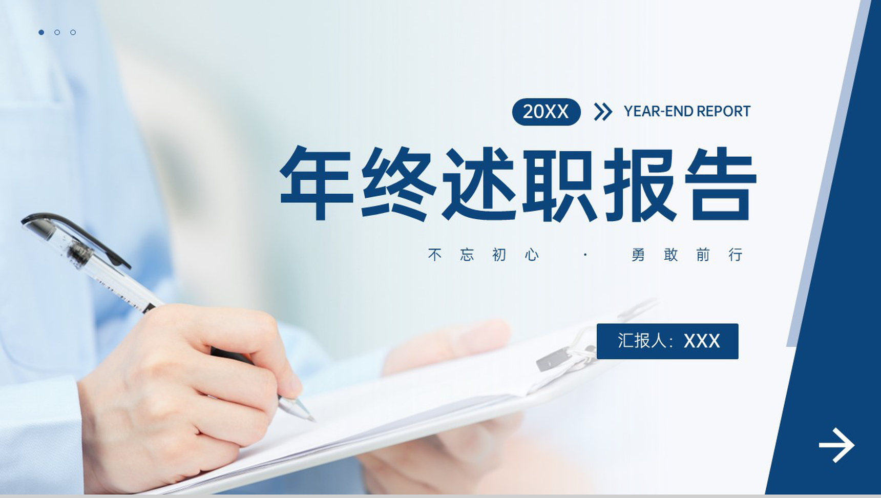 商务蓝色年终述职报告工作计划汇报演讲PPT模板