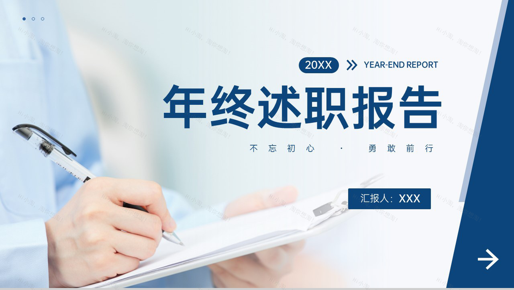 商务蓝色年终述职报告工作计划汇报演讲PPT模板-1