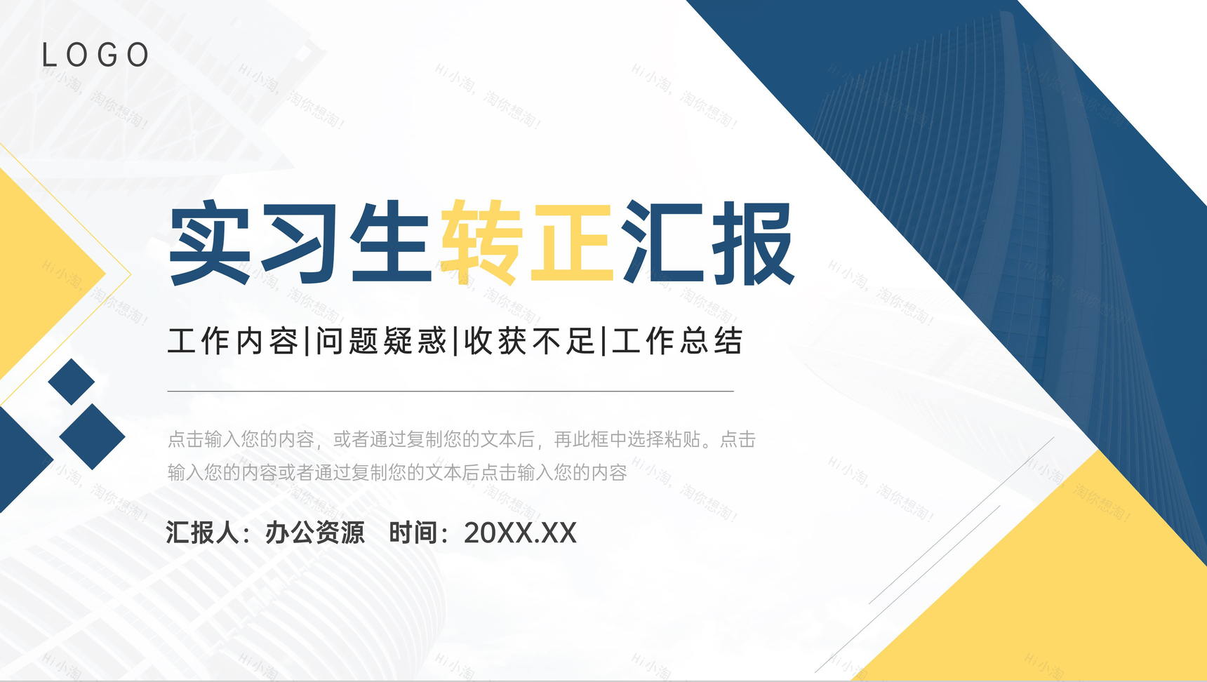 商务风实习生转正汇报个人工作总结PPT模板-1