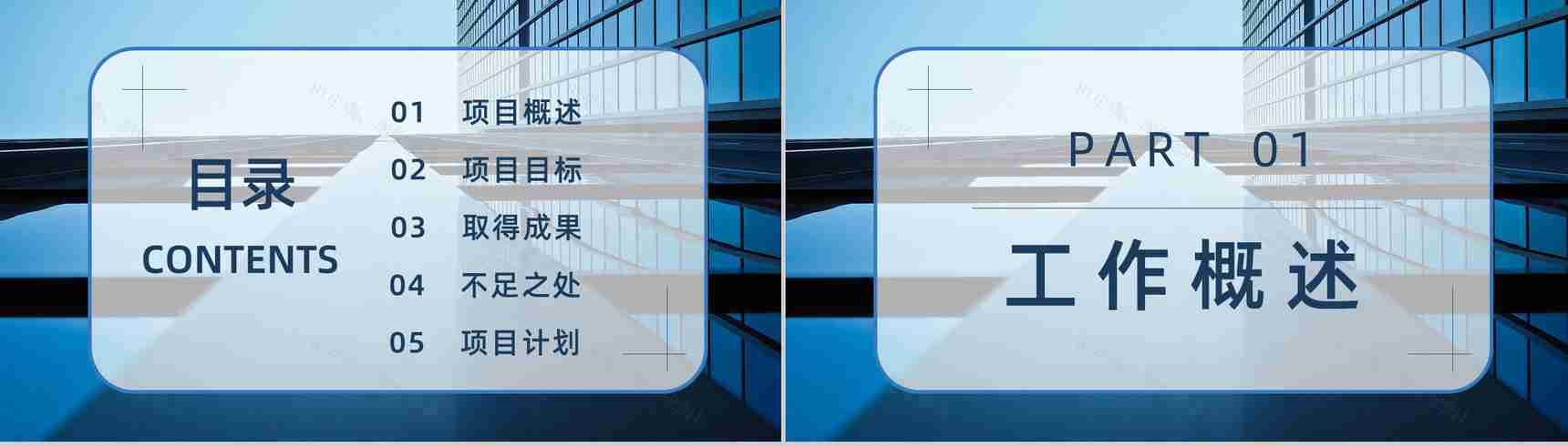 高管述职报告项目计划项目概述目标年终汇报总结PPT模板-2