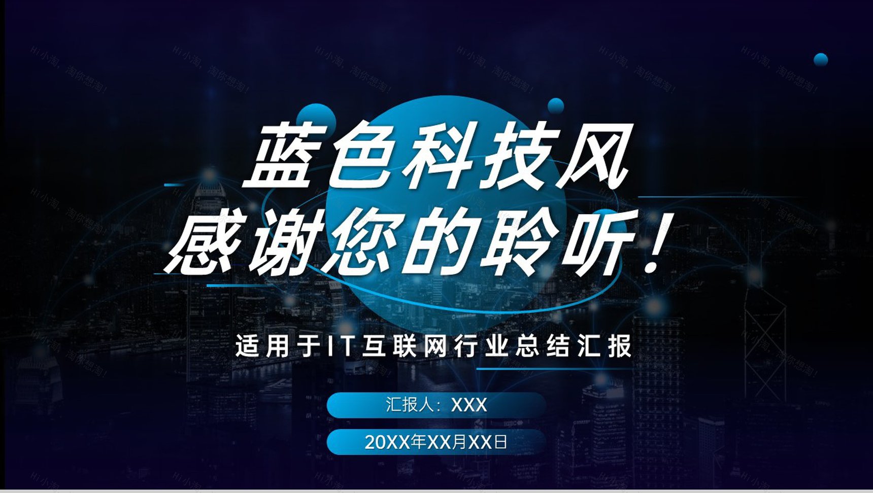蓝色科技风IT互联网述职汇报部门季度总结PPT模板-14