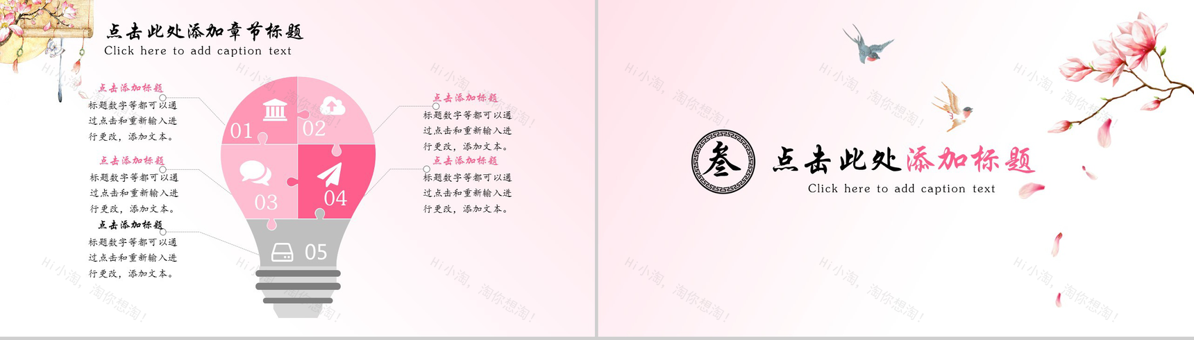 春过江南粉色通用商务PPT模板-8