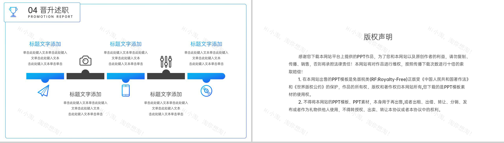 蓝色商务风企业员工晋升述职报告项目汇报PPT模板-9
