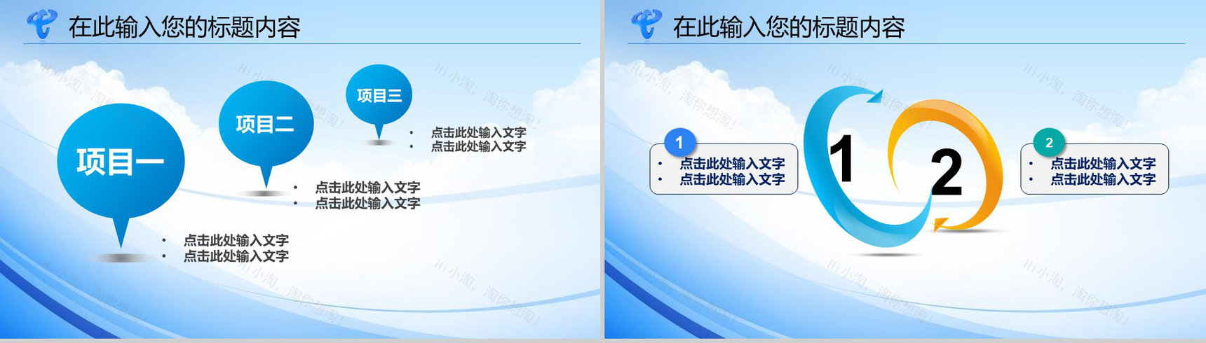 中国电信专项述职报告工作总结PPT模板-18