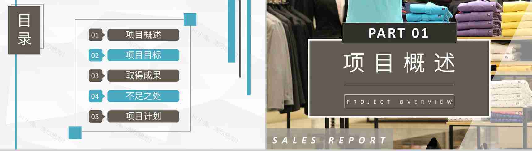 服装公司市场部门产品销售情况分析统计上半年工作总结述职报告PPT模板-2
