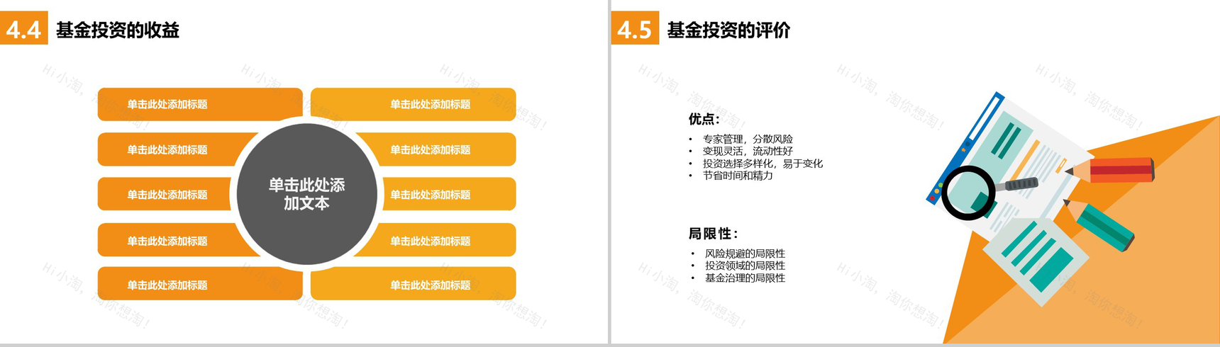 财富列车金融理财PPT模板-15