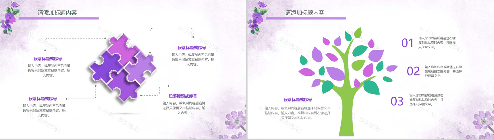 浪漫唯美通用雅致清新PPT模板-11