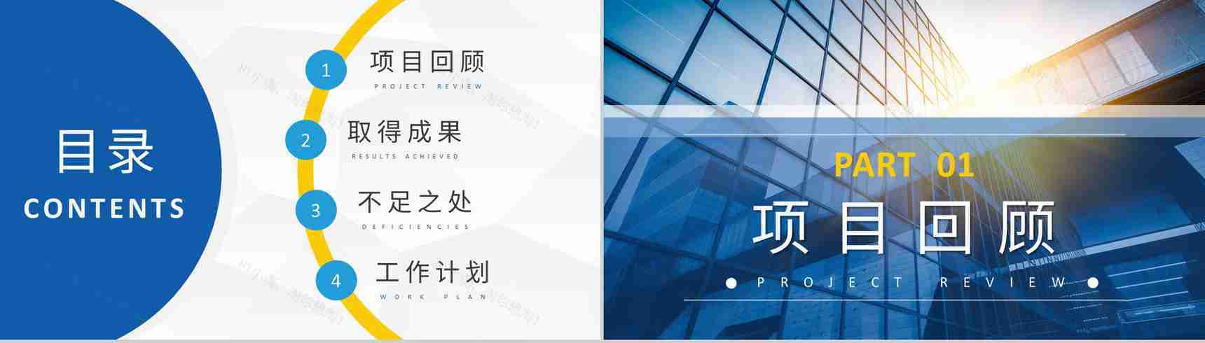 公司项目工作计划方案员工述职报告业绩成果展示PPT模板-2