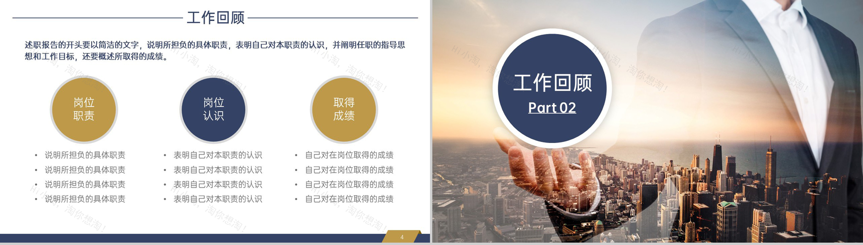 大气商务房地产行业述职报告岗位工作汇报PPT模板-3