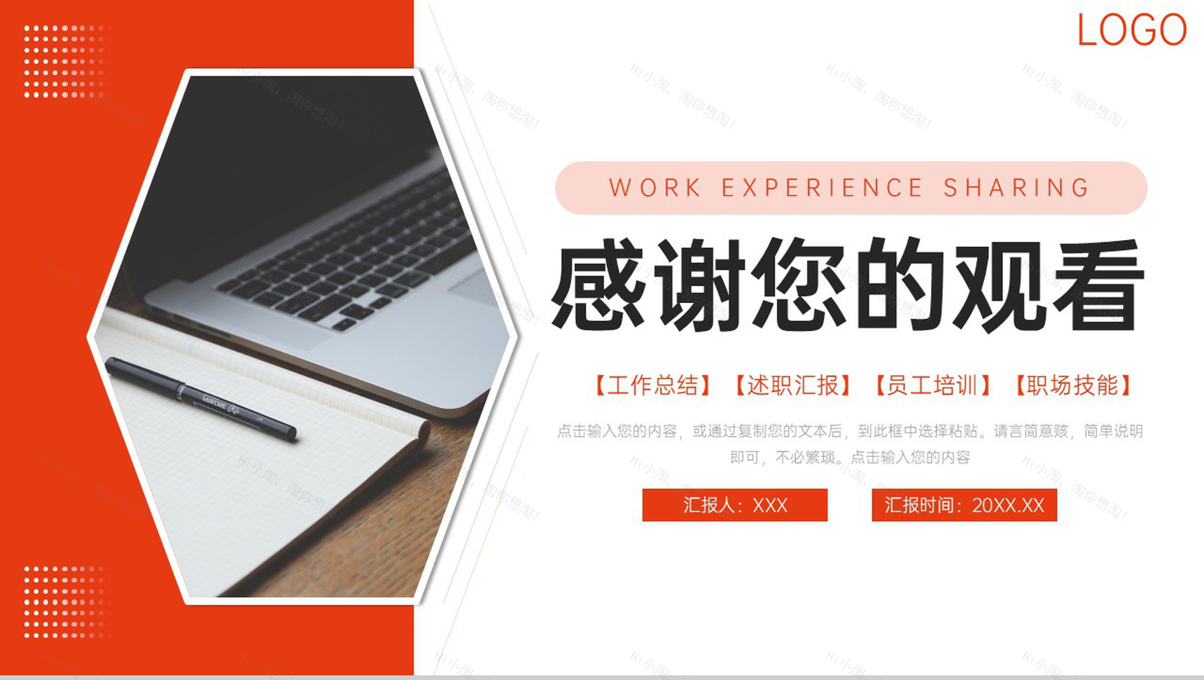 商务风职场工作经验分享交流座谈会PPT模板-11