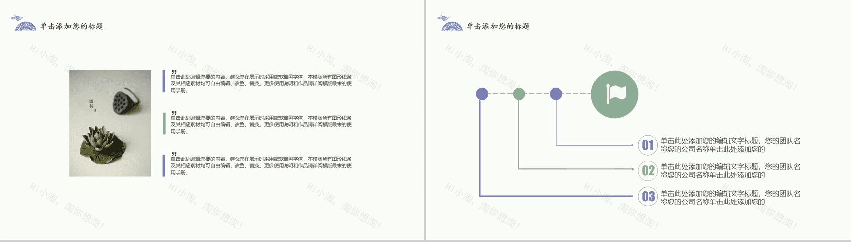 唯美清新商务通用PPT模板-6
