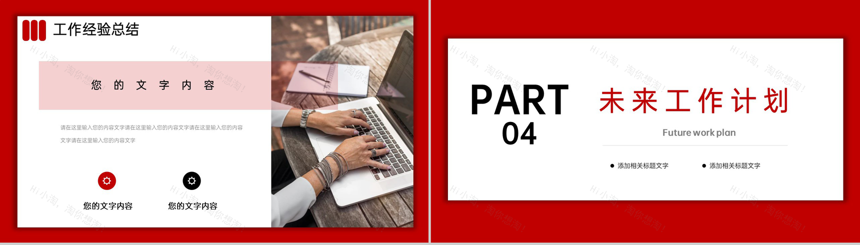 红色商务风公司员工工作计划总结述职报告PPT模板-10