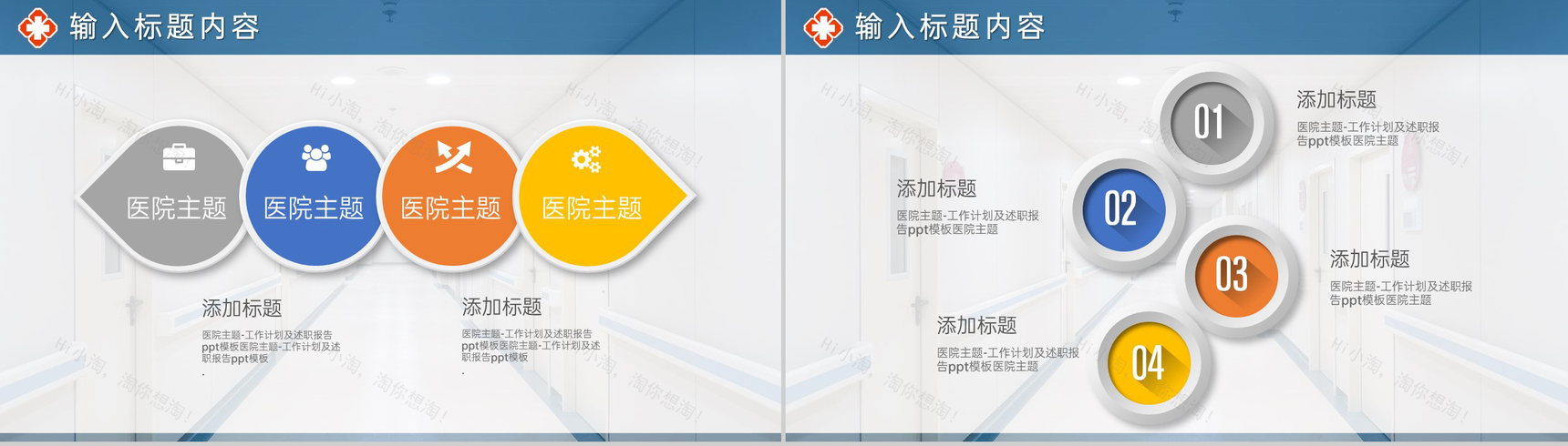 蓝色商务医院情况介绍医务人员述职汇报PPT模板-13