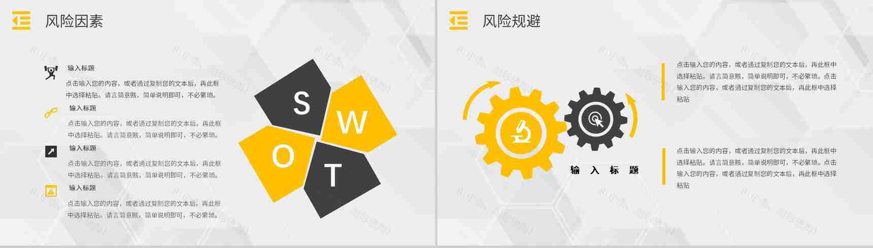 市场优势劣势机会分析SWOT分析矩阵企业战略分析工作汇报PPT模板-18