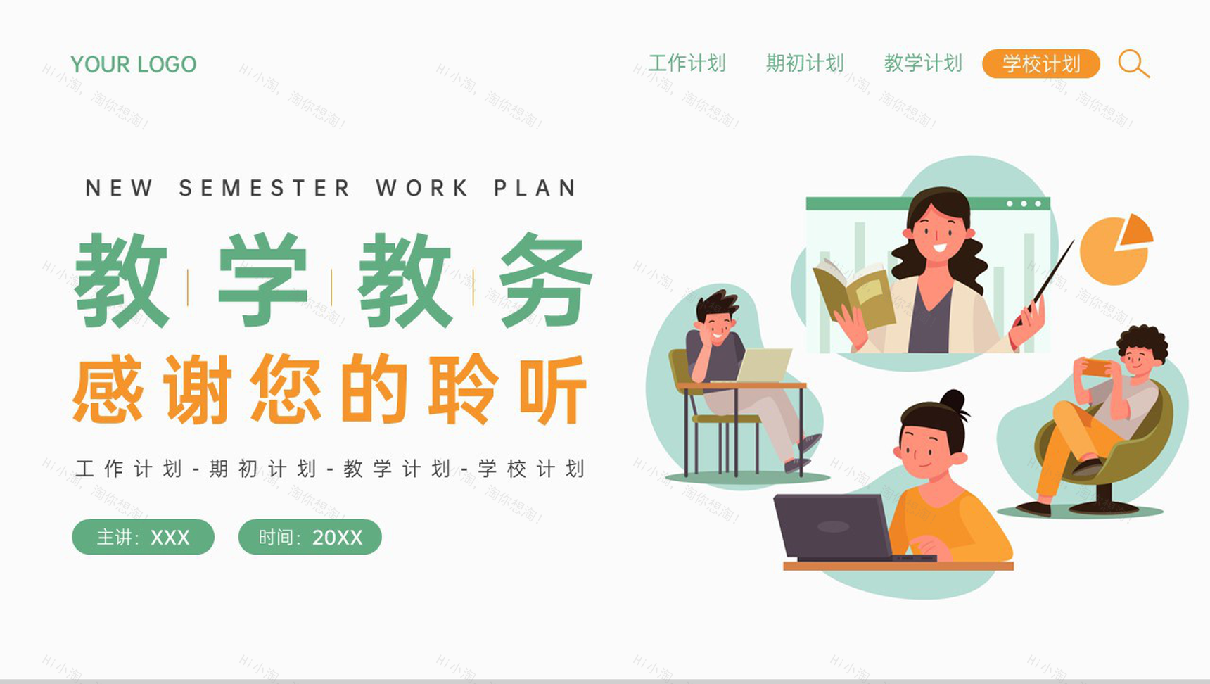 绿色简约风新学期教学教务工作计划PPT模板-13