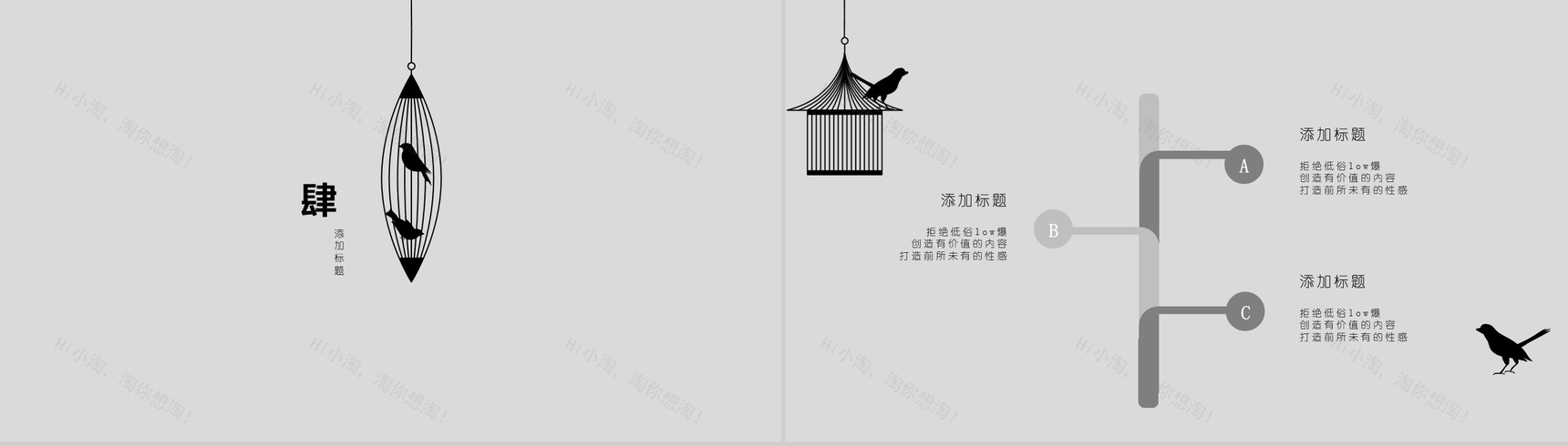 黑白风鸟笼广告创意PPT模板-7