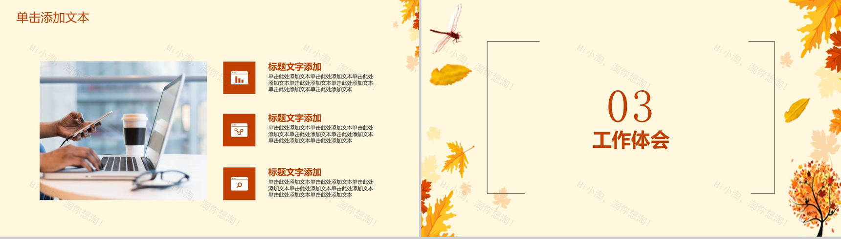 橙色枫叶文艺商务风格个人述职报告PPT模板-6